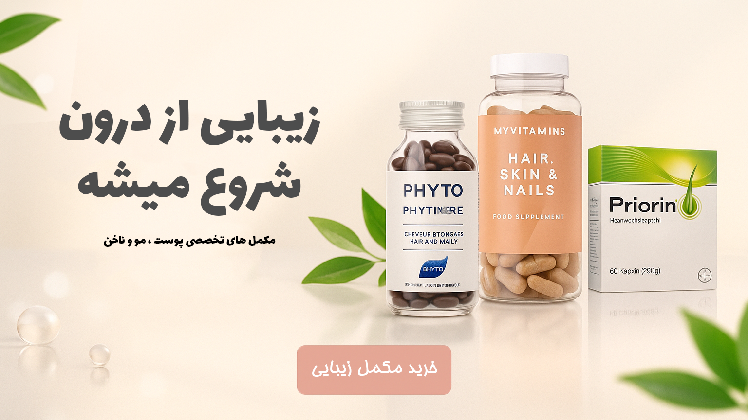 خرید مکمل ها زیبایی و سلامتی - مکمل های گیاهی اورجینال - ای اس دی ناتریشن